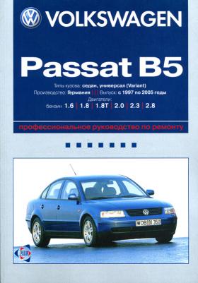 Ремонт эксплуатация volkswagen passat Ремонт эксплуатация volkswagen passat